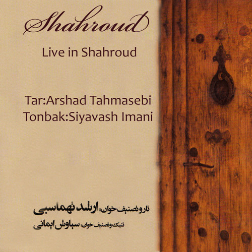 Arshad Tahmasebi Live In Concert- Iranian Traditional Music