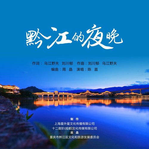 黔江的夜晚