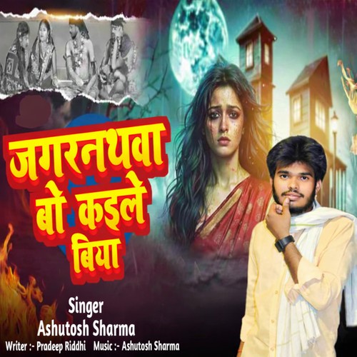 Jaranathwa Bo kaile Biya