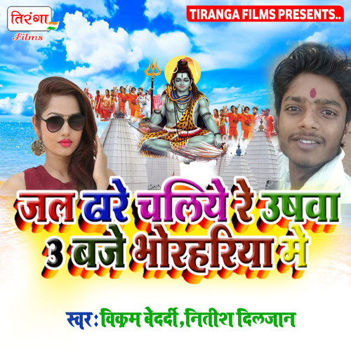 Jal Dhare Chaliye Re Ushawa 3 Baje Bhorahariya Mein