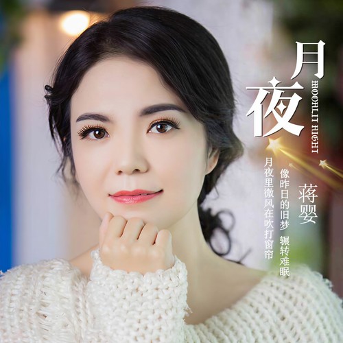 月夜