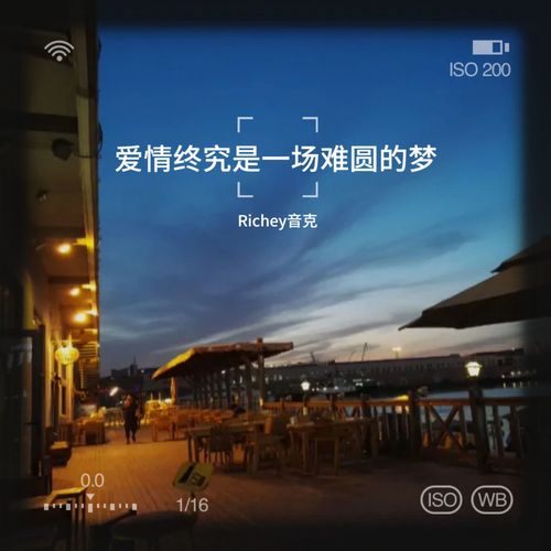 爱情终究是一场难圆的梦