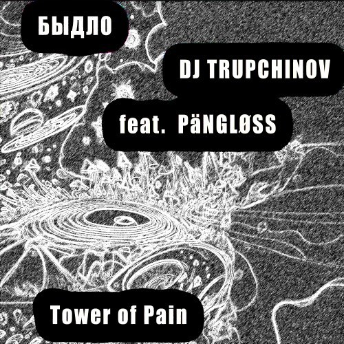 Tower of Pain