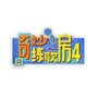 奇妙练歌房