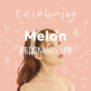 韩国Melon榜