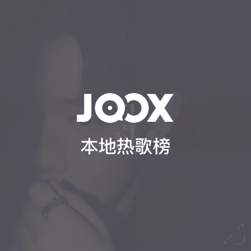 JOOX本地热播榜