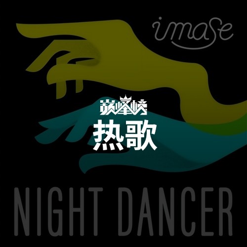 热歌榜