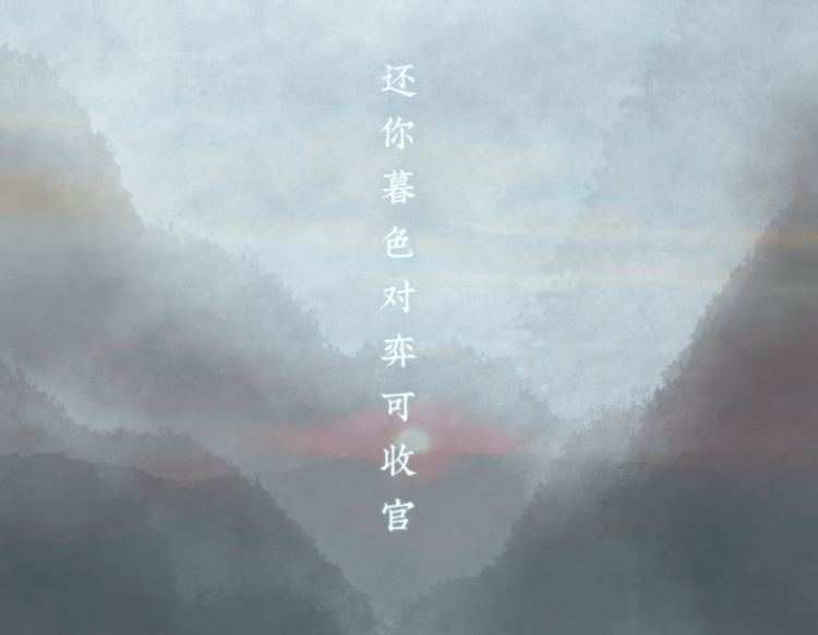 【winky诗】不还『已是此间事了拂身去,此去不再还』