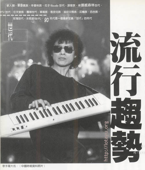 华语乐坛第一神专- 罗大佑之《之乎者也》