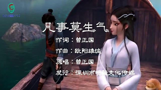 曾正国 - 凡事莫生气