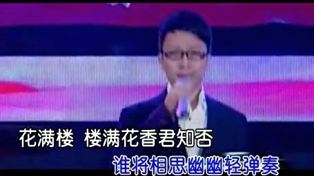 花满楼 - 李玉刚 - qq音乐-千万正版音乐海量无损曲库
