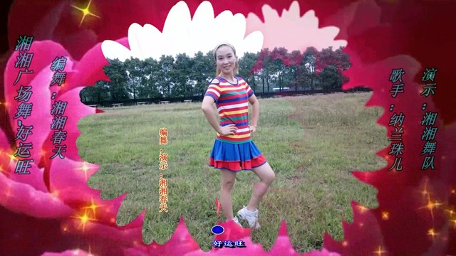 纳兰珠儿 - 好运旺