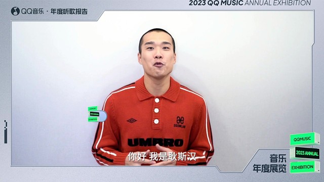 耿斯汉 - 【2023QQ音乐年度听歌报告】耿斯汉寄来一封感谢信~