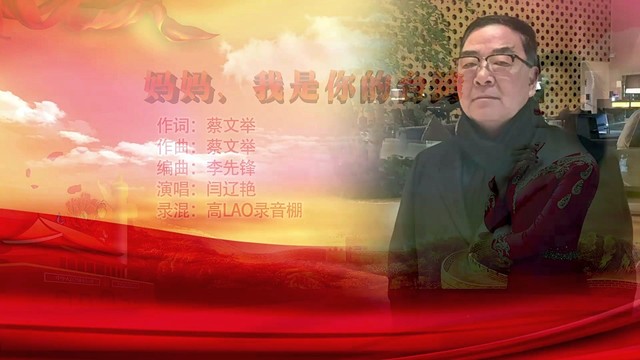 闫辽艳 - 妈妈,我是你的台湾 (KTV版)