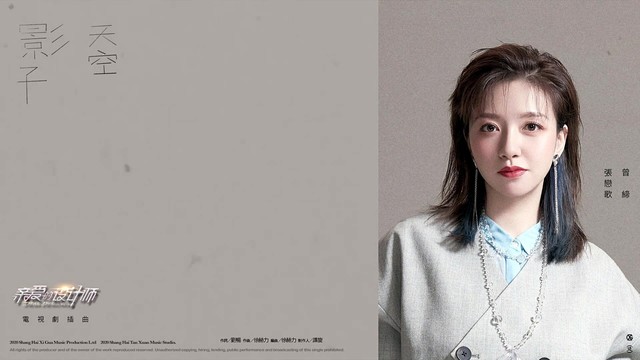 曾缔 - 影子天空 (歌词版) (《亲爱的设计师》电视剧插曲)