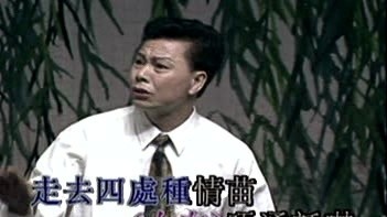 罗响凡 - 【粤剧】谐趣粤剧第一辑 2/2：家山有福