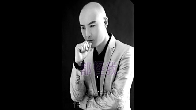 余龙 - 都怪我 (KTV版)