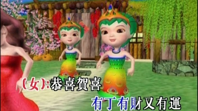 张德兰 - 恭喜你 (KTV版)