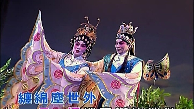 文千岁 - 梁山伯与祝英台-化蝶登仙 (KTV版)