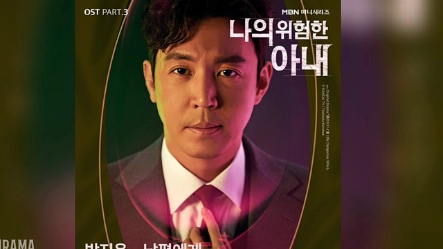 朴志胤 - 남편에게 (Dear My Husband) (歌词版) (《我的危险妻子》韩剧插曲)