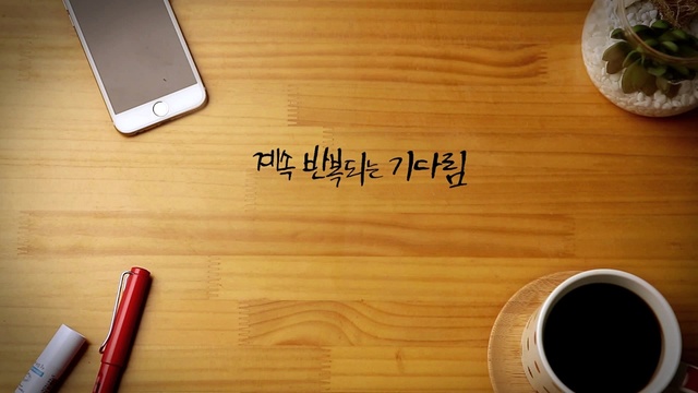 Jubi - 지워지지 않는 1 (歌词版)