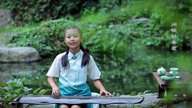 孙一涵 - 西子茗