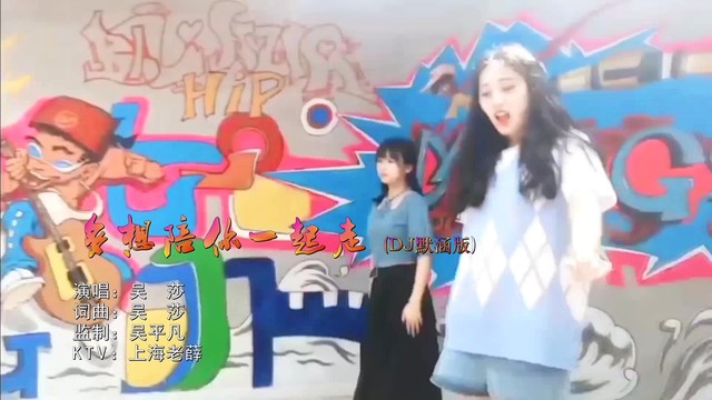 吴莎 - 多想陪你一起走 (DJ默涵版)