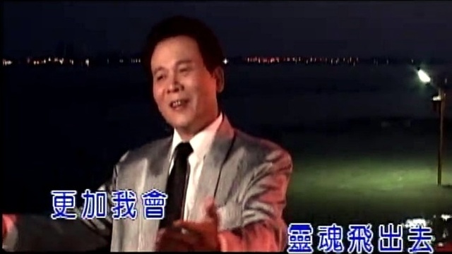 俞隆华 - 灵魂强要飞出去 (KTV版)