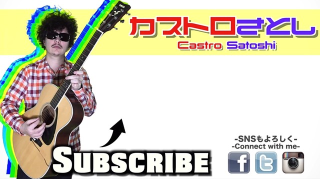 カストロさとし - さよならエレジー (翻唱版)