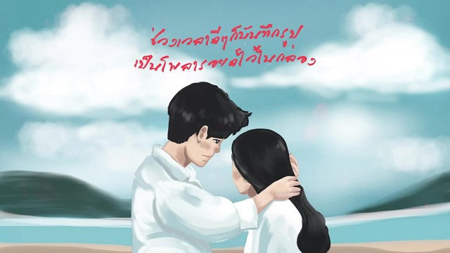 Ponwp - กลางทะเล