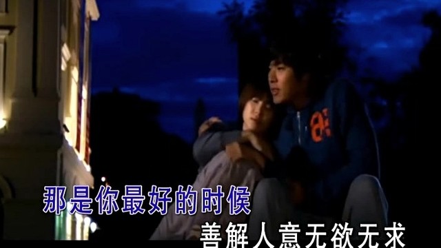 宫羽紫欣 - 那是你最好的时候 (KTV版)