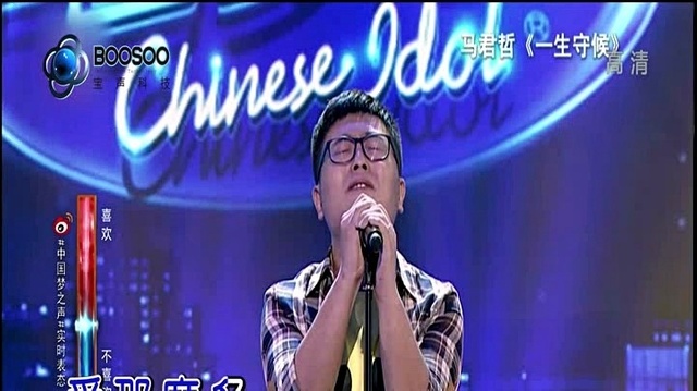 马君哲 - 一生守候(中国梦之声第二季) (KTV版)