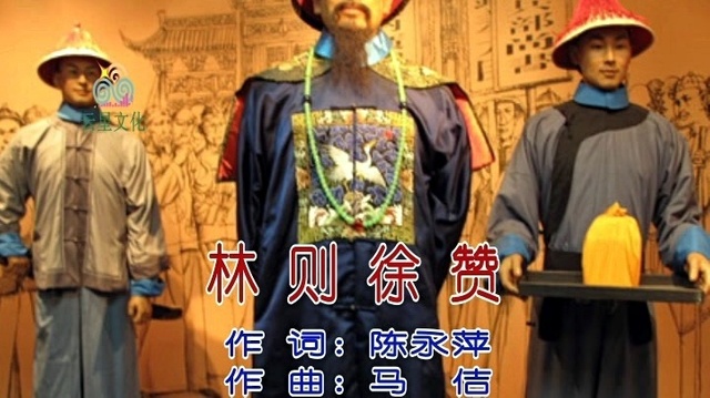 倪彬 - 林则徐赞 (KTV版)