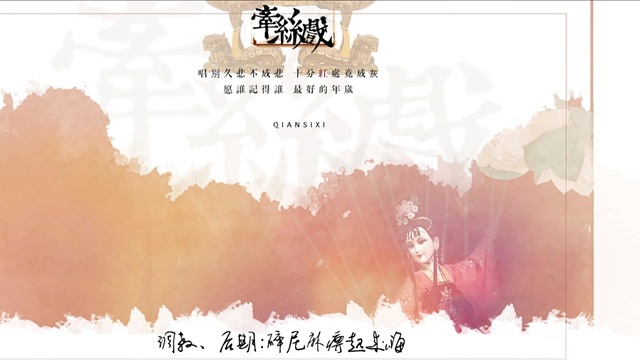 VOCALOID - 【洛天依】牵丝戏【VSQX配布】【工程展示】戏腔 (饭制版)