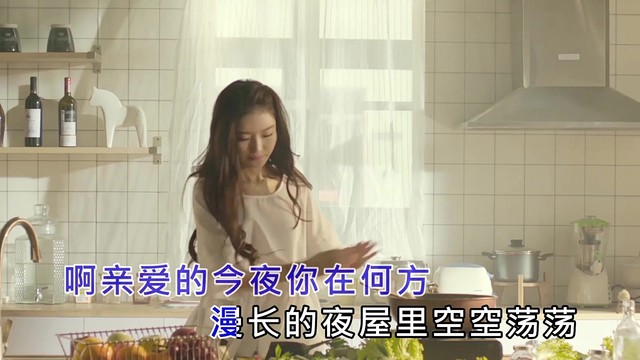 小木子 - 亲爱的今夜你在何方 (KTV版)