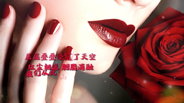 安静 - 红唇 (歌词版)