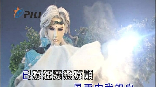 荒山亮 - 崩天裂地 (KTV版) (《霹雳侠影之轰霆剑海录》布袋戏片头曲)