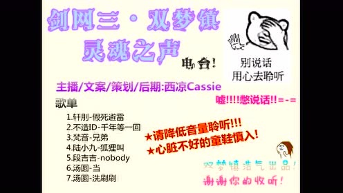 同人音乐 - 【剑网三双梦镇】 