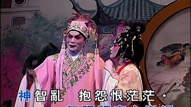 文千岁 - 梁山伯与祝英台-楼台会 (KTV版)