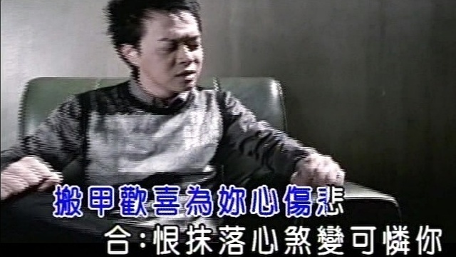 翁立友 - 恨抹落心 (KTV版)