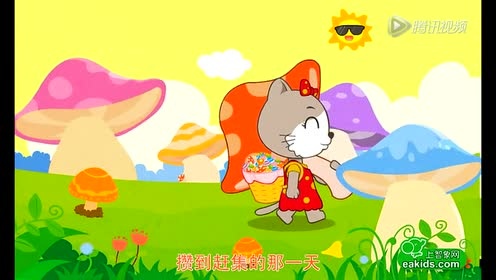 智象儿歌 - 采蘑菇的小姑娘