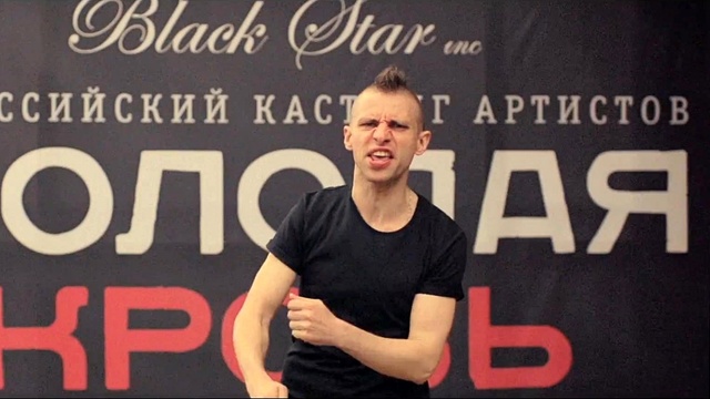 Мот - Молодая кровь