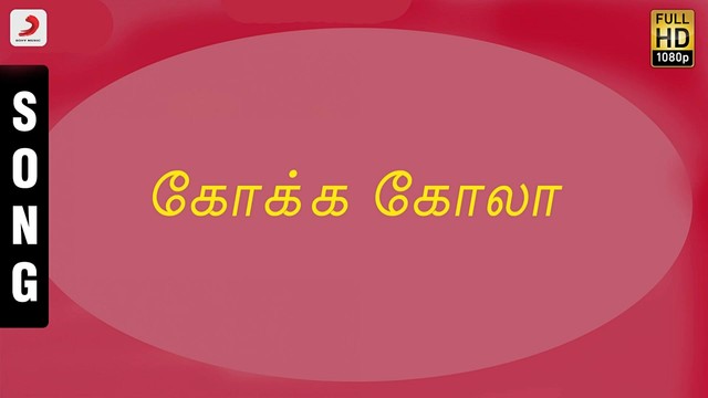 S.A. Rajkumar - Coca Cola (音频版)