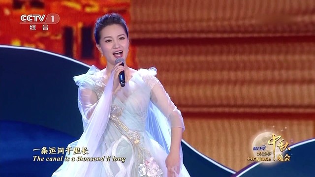 运河谣(2019年中央广播电视总台中秋晚会)