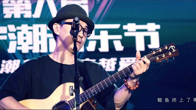 Mango Daddy - 磁场 (2017海宁潮音乐节)