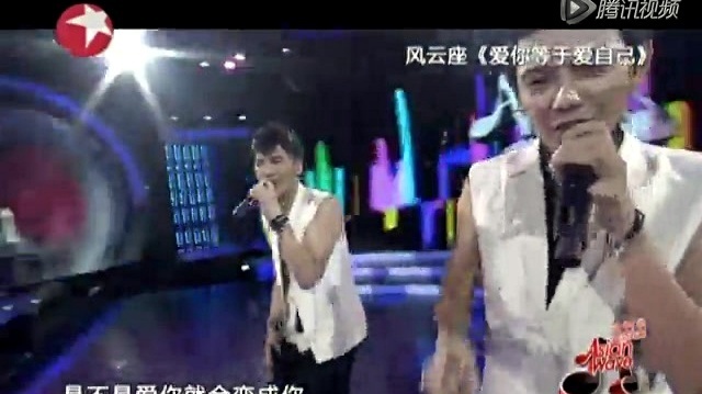 风云座 - 爱你等于爱自己 (Live)