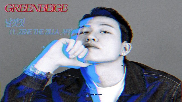 그린베이지 - flappin' (音频版)