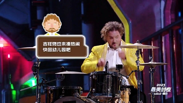 Steve Moore - 爆裂鼓手的速度与激情 (2023最美的夜bilibili跨年晚会)