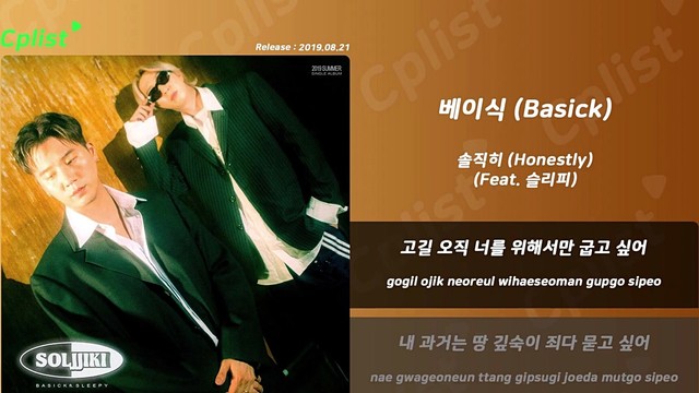 Basick - Honestly (歌词版) (솔직히)