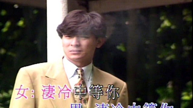 刘德华 - 秋意中等我 (KTV版) (《奇幻人间世》电视剧主题曲)